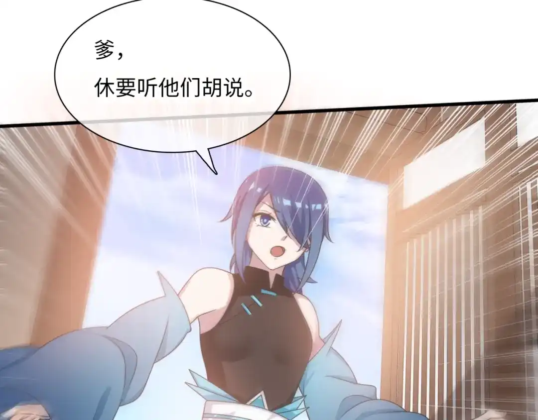 《魔君大人，夫人又暴走了！》第86话 传说的名医不靠谱？ 第50页