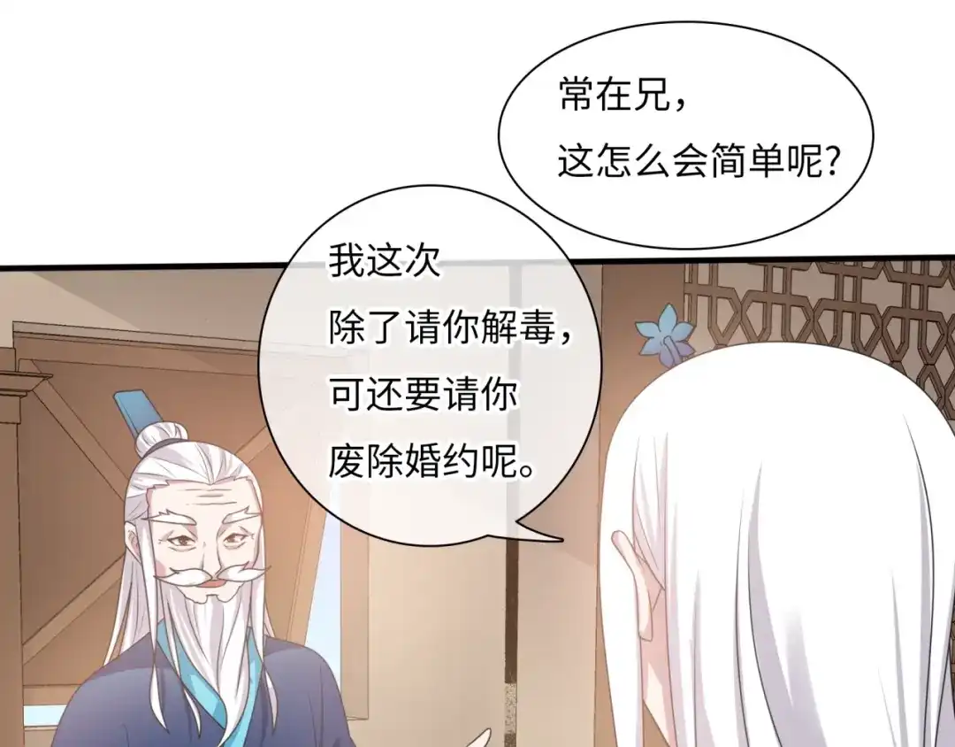 《魔君大人，夫人又暴走了！》第86话 传说的名医不靠谱？ 第45页