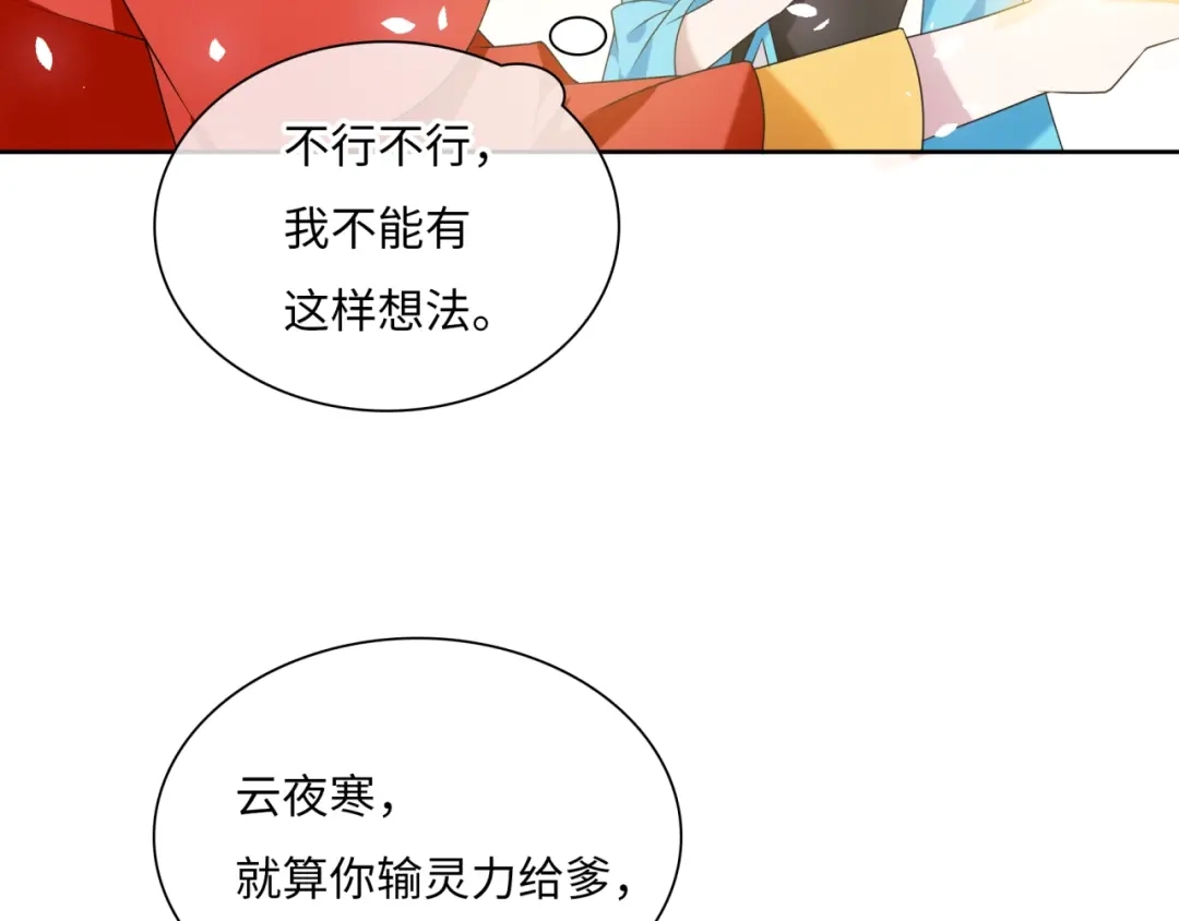 《魔君大人，夫人又暴走了！》第87话 小女孩情敌 第20页