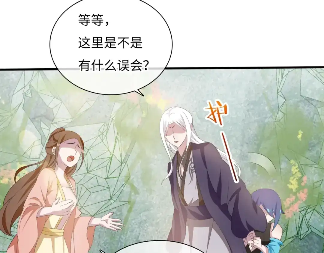《魔君大人，夫人又暴走了！》第87话 小女孩情敌 第40页