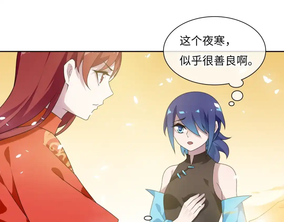 《魔君大人，夫人又暴走了！》第87话 小女孩情敌 第19页