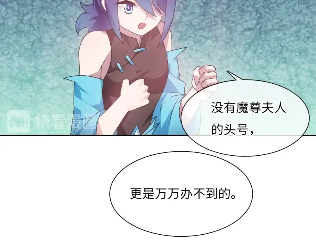 《魔君大人，夫人又暴走了！》第87话 小女孩情敌 第57页