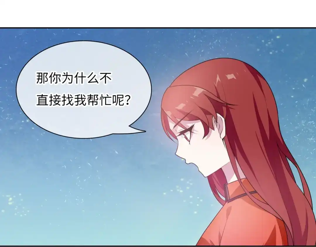 《魔君大人，夫人又暴走了！》第87话 小女孩情敌 第58页