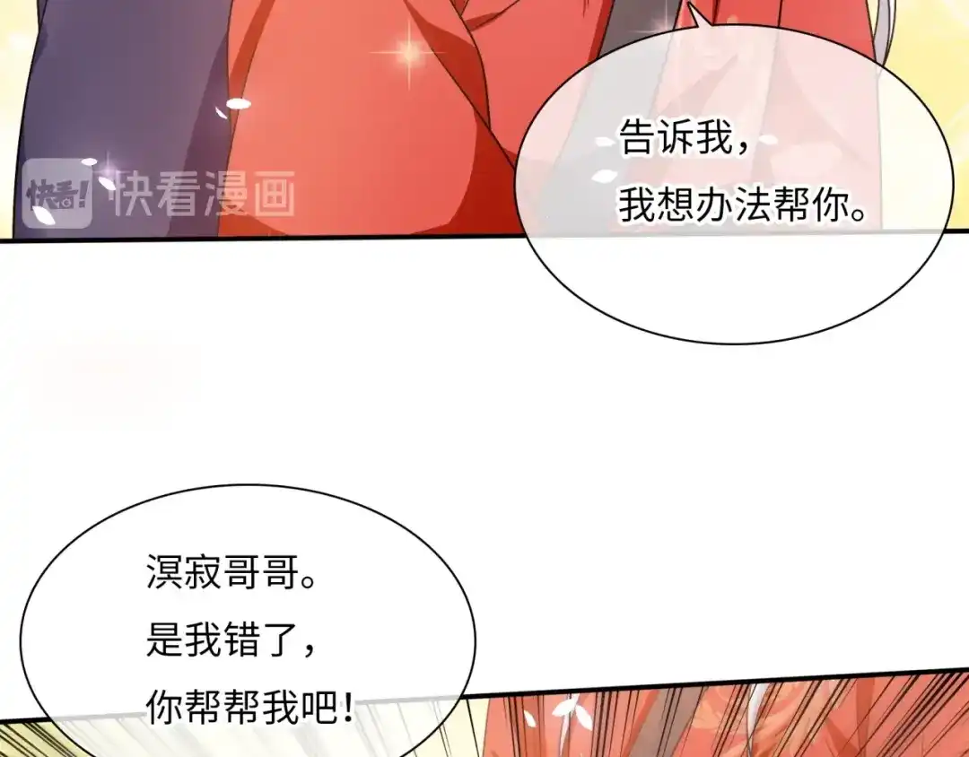 《魔君大人，夫人又暴走了！》第87话 小女孩情敌 第48页