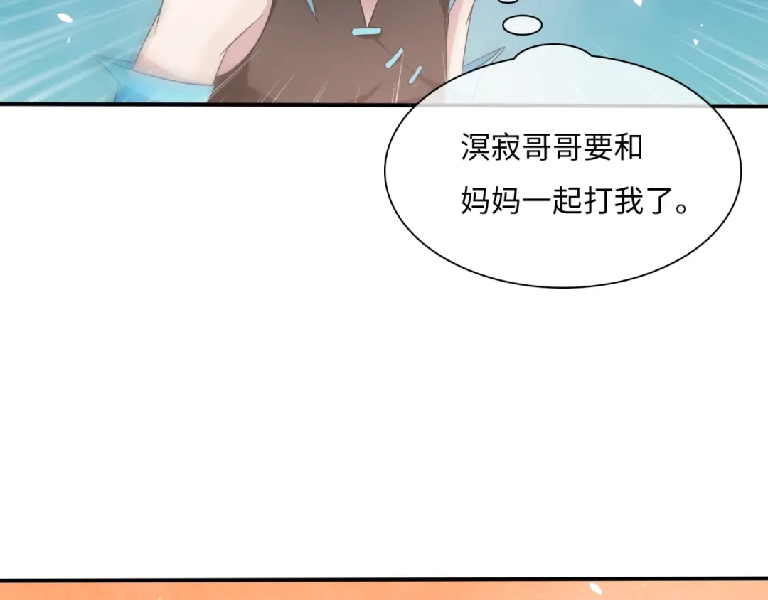 《魔君大人，夫人又暴走了！》第87话 小女孩情敌 第44页
