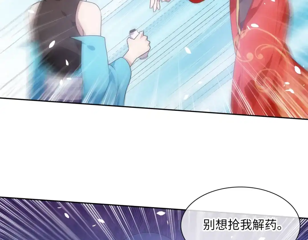 《魔君大人，夫人又暴走了！》第87话 小女孩情敌 第29页
