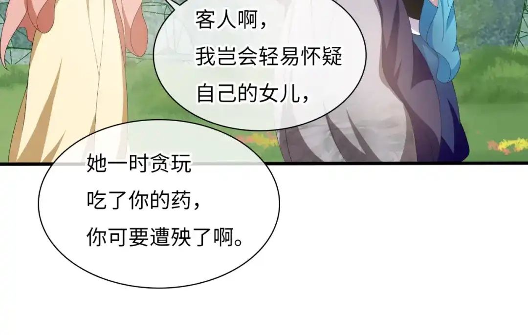 《魔君大人，夫人又暴走了！》第87话 小女孩情敌 第41页