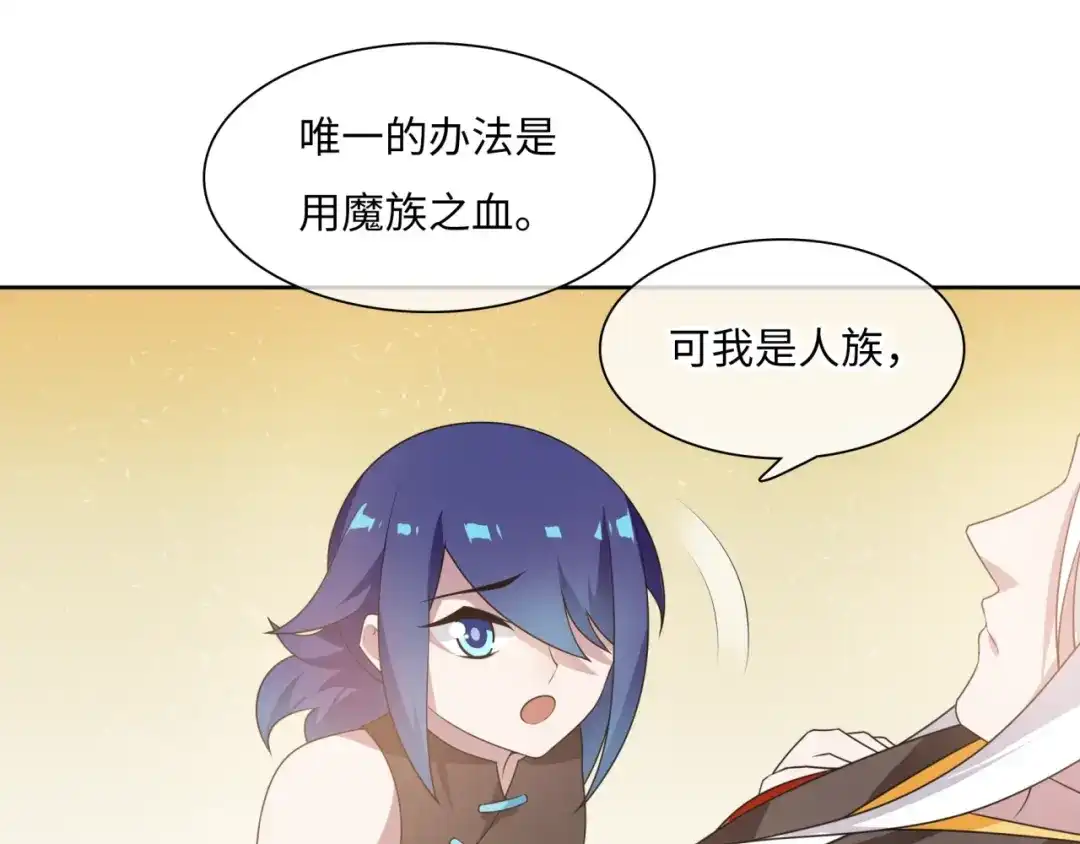 《魔君大人，夫人又暴走了！》第87话 小女孩情敌 第51页