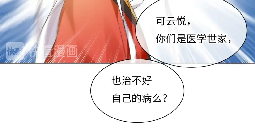 《魔君大人，夫人又暴走了！》第87话 小女孩情敌 第13页