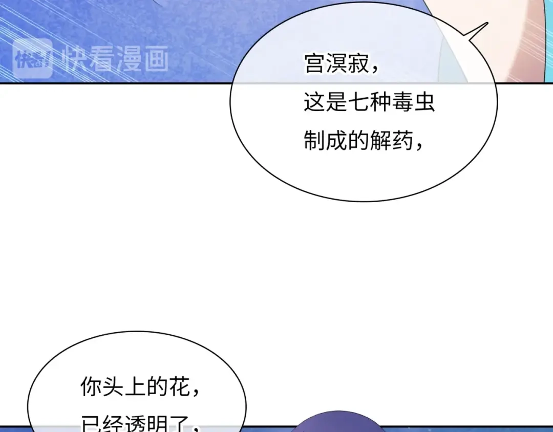 《魔君大人，夫人又暴走了！》第87话 小女孩情敌 第24页