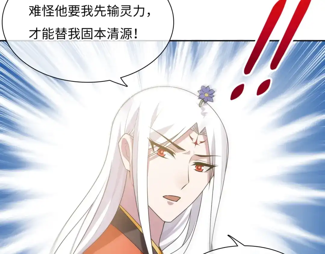 《魔君大人，夫人又暴走了！》第87话 小女孩情敌 第12页
