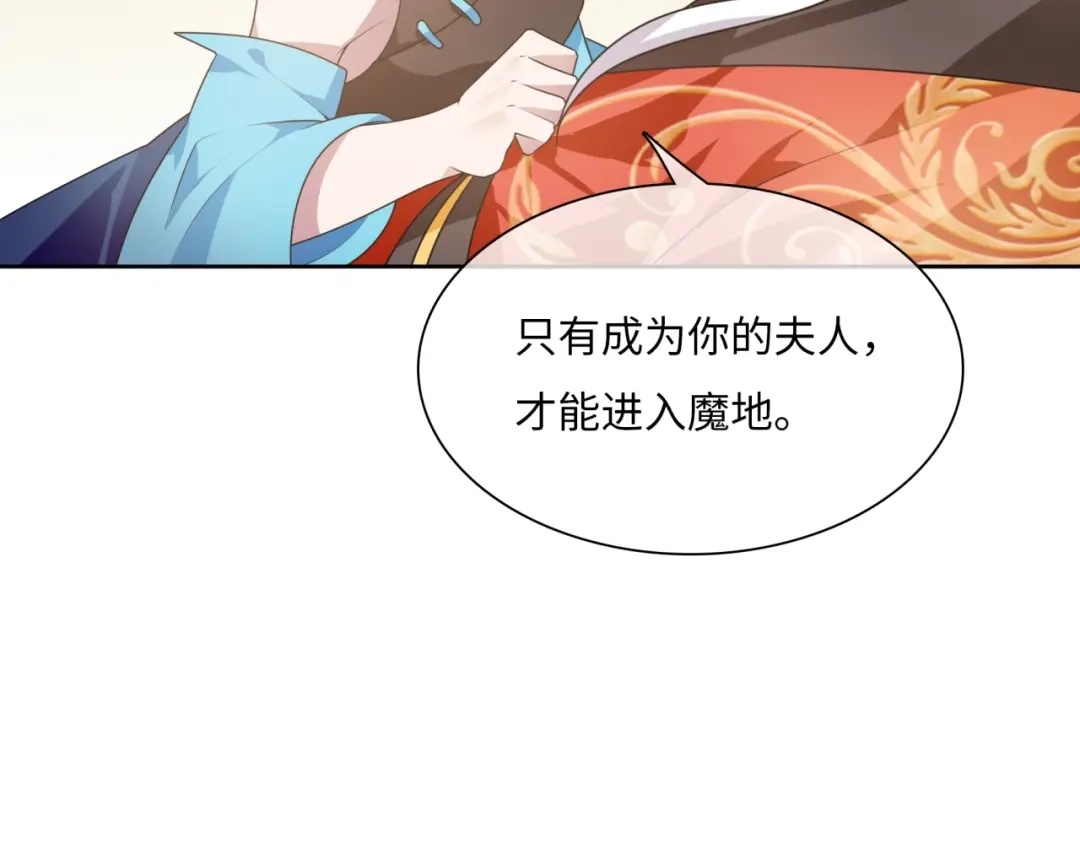《魔君大人，夫人又暴走了！》第87话 小女孩情敌 第52页