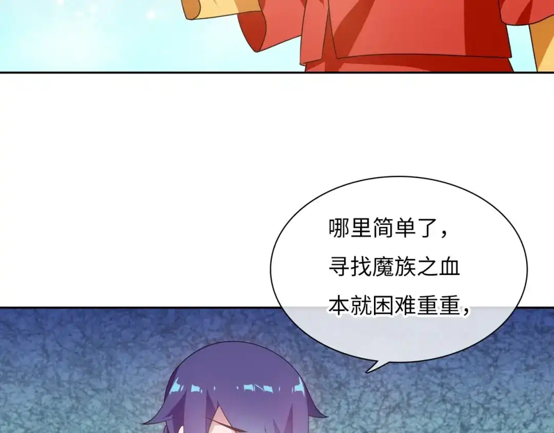《魔君大人，夫人又暴走了！》第87话 小女孩情敌 第56页
