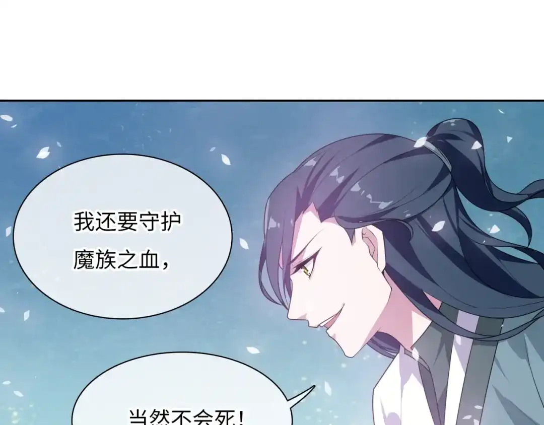 《魔君大人，夫人又暴走了！》第88话 夫人当心！ 第62页