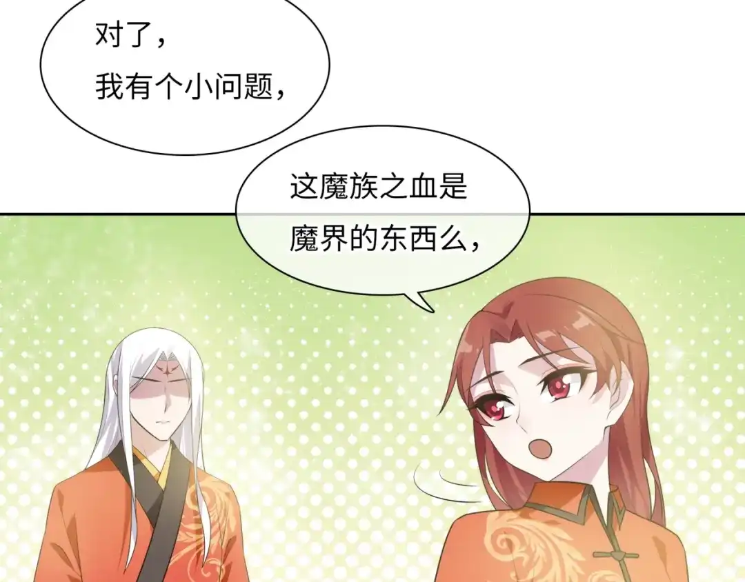 《魔君大人，夫人又暴走了！》第88话 夫人当心！ 第8页