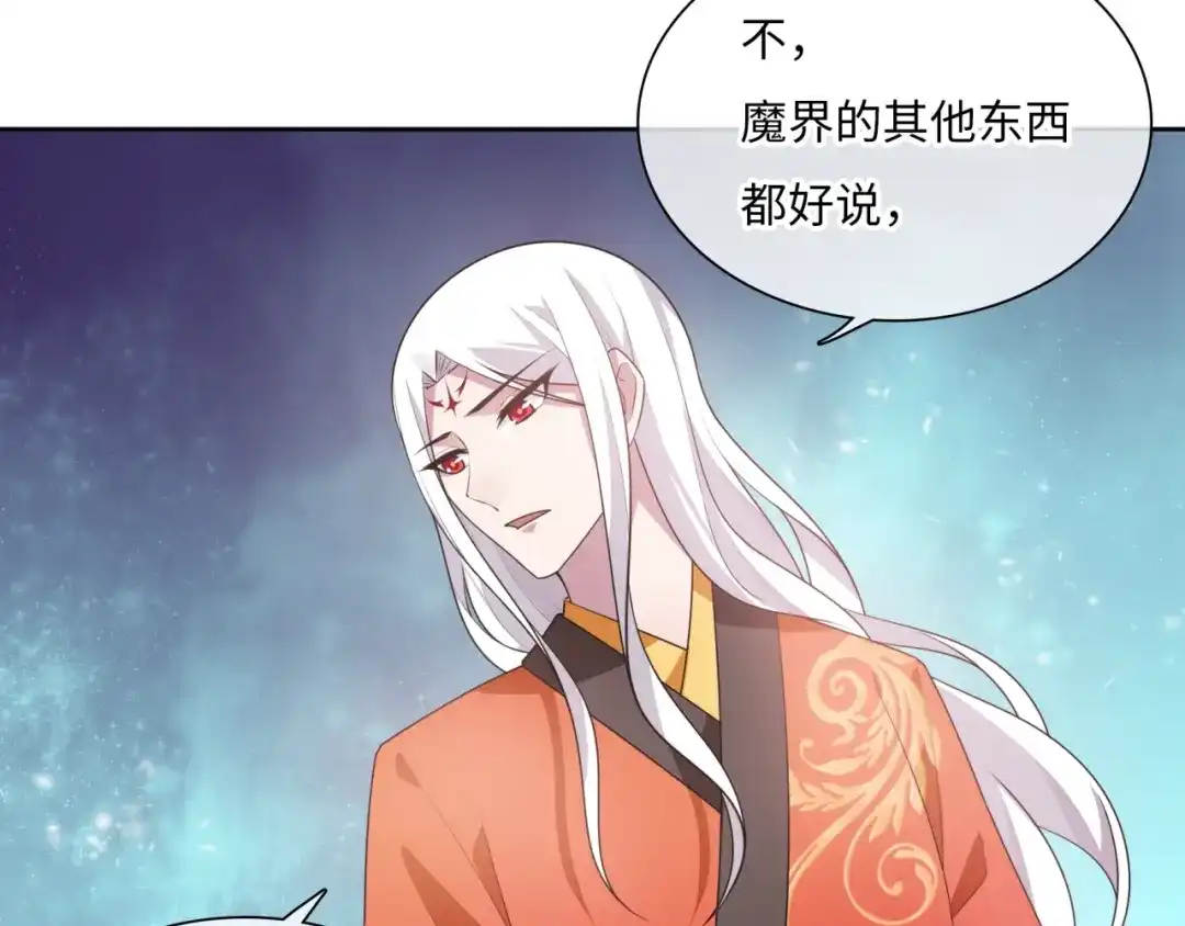 《魔君大人，夫人又暴走了！》第88话 夫人当心！ 第10页