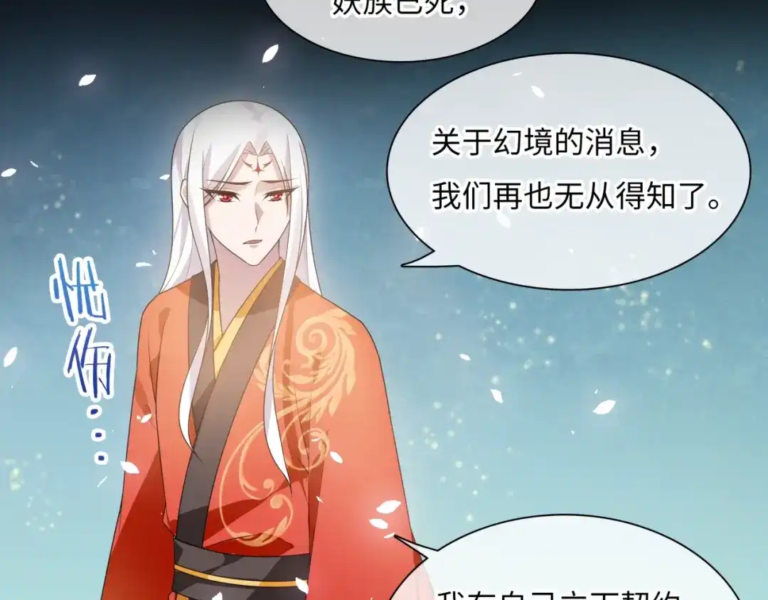 《魔君大人，夫人又暴走了！》第88话 夫人当心！ 第22页