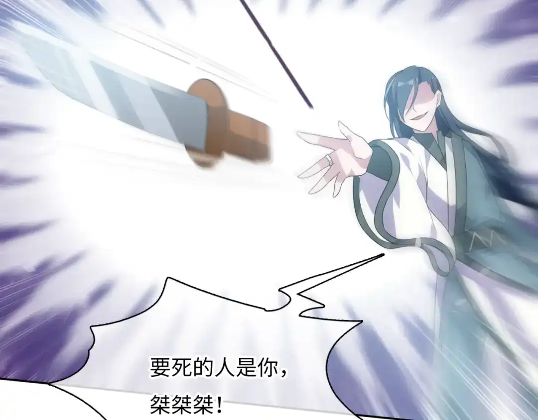 《魔君大人，夫人又暴走了！》第88话 夫人当心！ 第65页