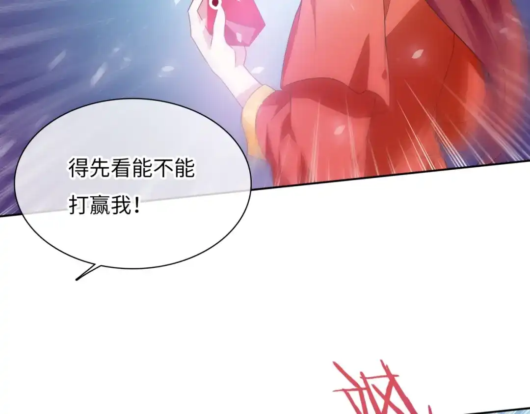 《魔君大人，夫人又暴走了！》第88话 夫人当心！ 第56页