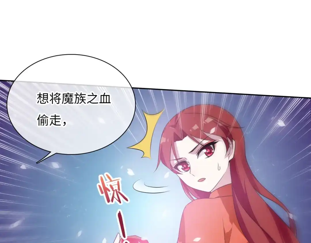 《魔君大人，夫人又暴走了！》第88话 夫人当心！ 第55页