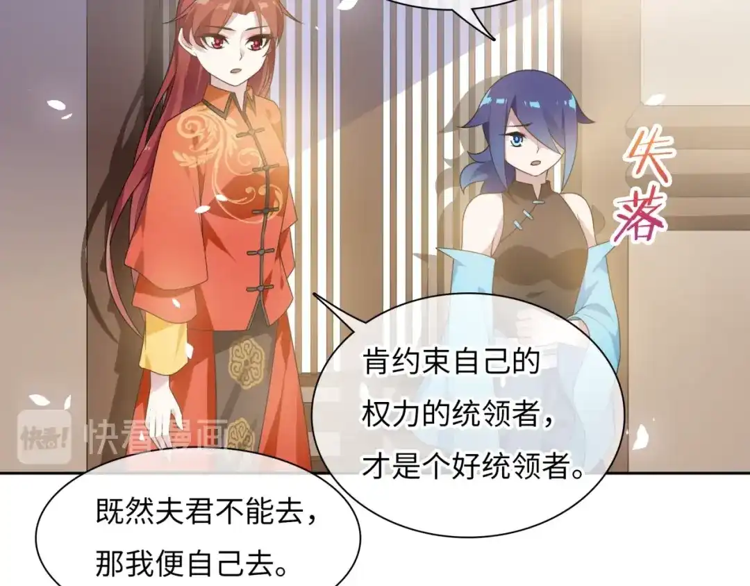《魔君大人，夫人又暴走了！》第88话 夫人当心！ 第24页