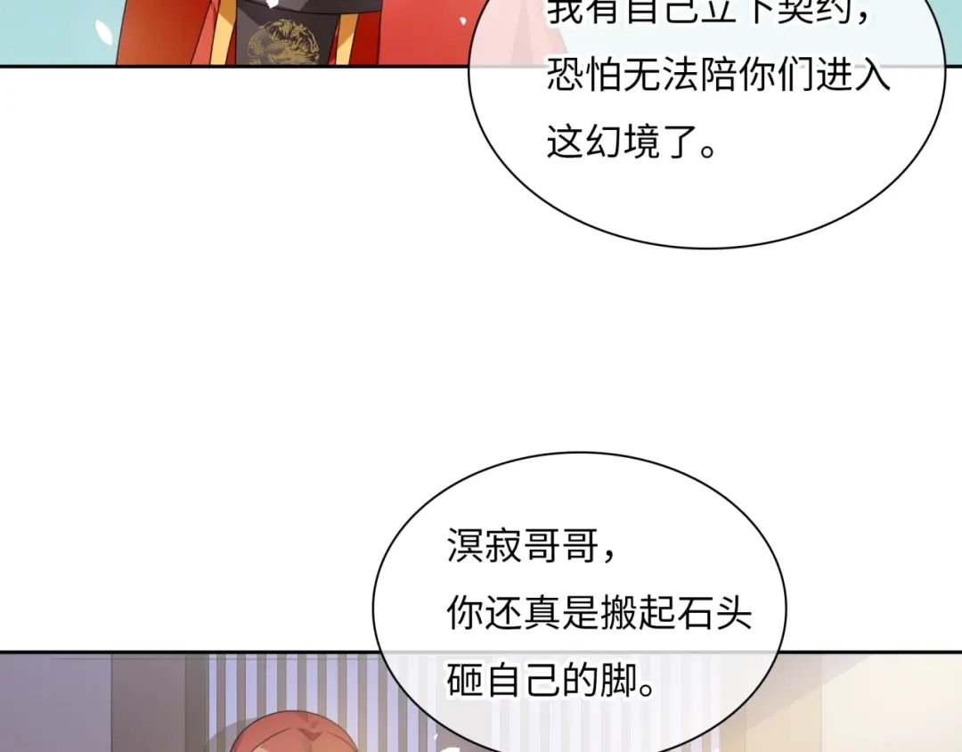 《魔君大人，夫人又暴走了！》第88话 夫人当心！ 第23页