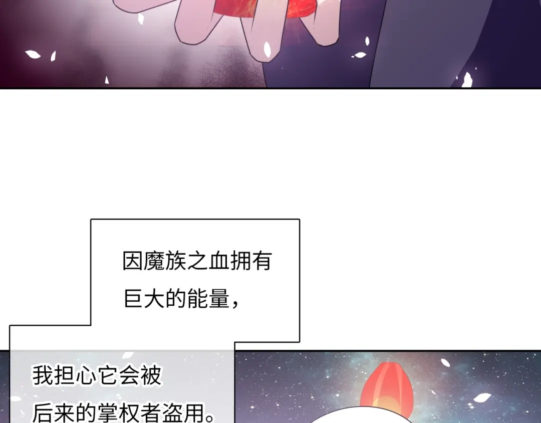 《魔君大人，夫人又暴走了！》第88话 夫人当心！ 第17页