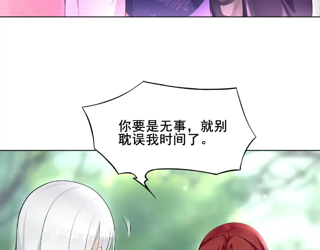 《魔君大人，夫人又暴走了！》第8话 性感蜕变 第92页
