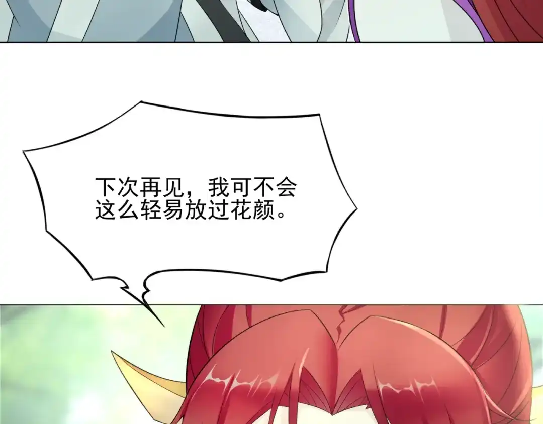 《魔君大人，夫人又暴走了！》第8话 性感蜕变 第16页