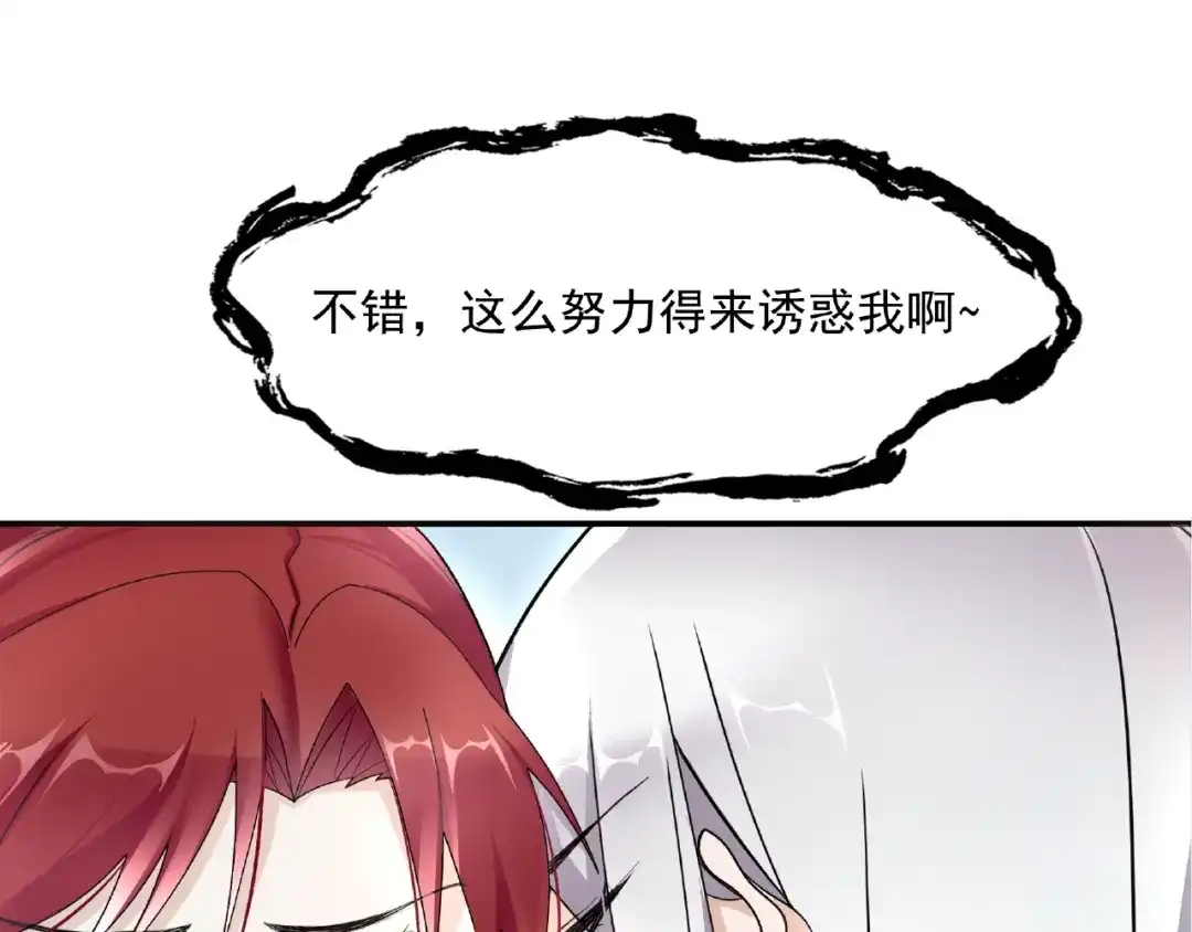 《魔君大人，夫人又暴走了！》第8话 性感蜕变 第80页
