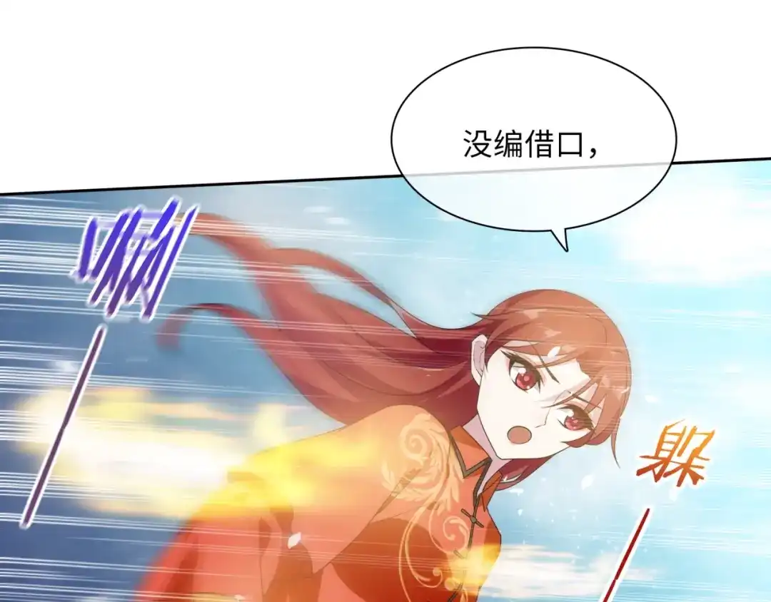 《魔君大人，夫人又暴走了！》第89话 环境之术 第14页