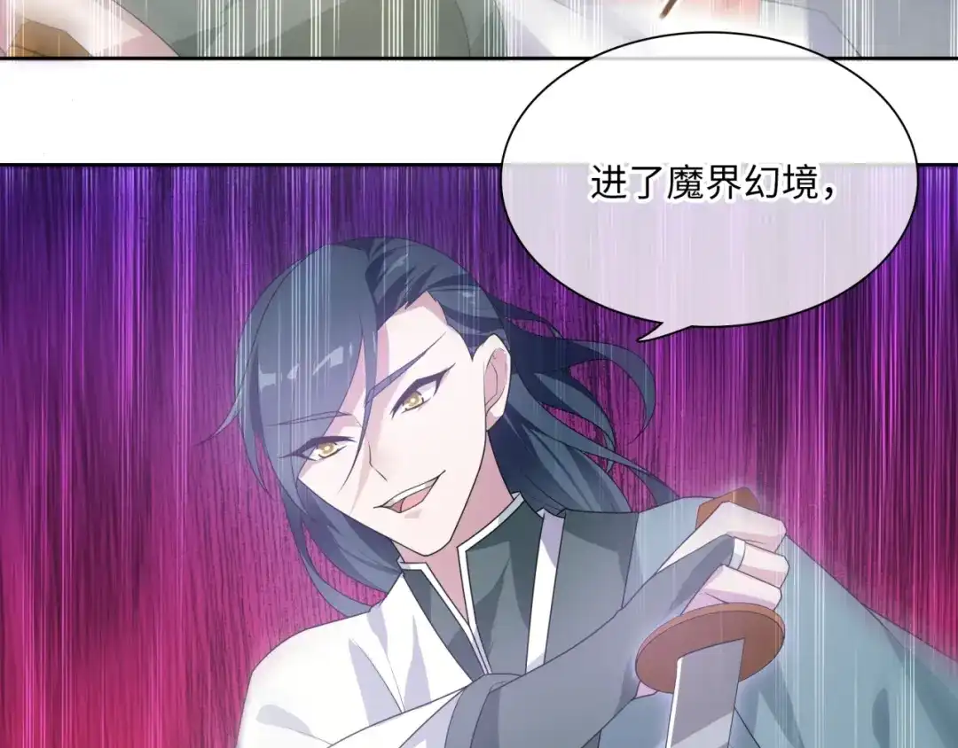 《魔君大人，夫人又暴走了！》第89话 环境之术 第69页