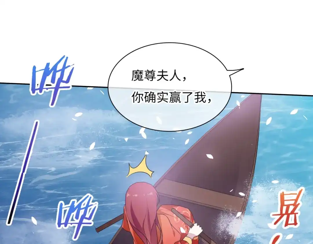 《魔君大人，夫人又暴走了！》第89话 环境之术 第46页