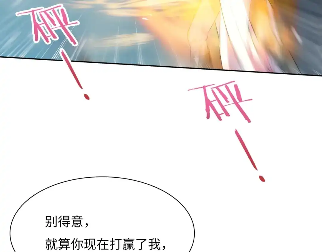 《魔君大人，夫人又暴走了！》第89话 环境之术 第29页