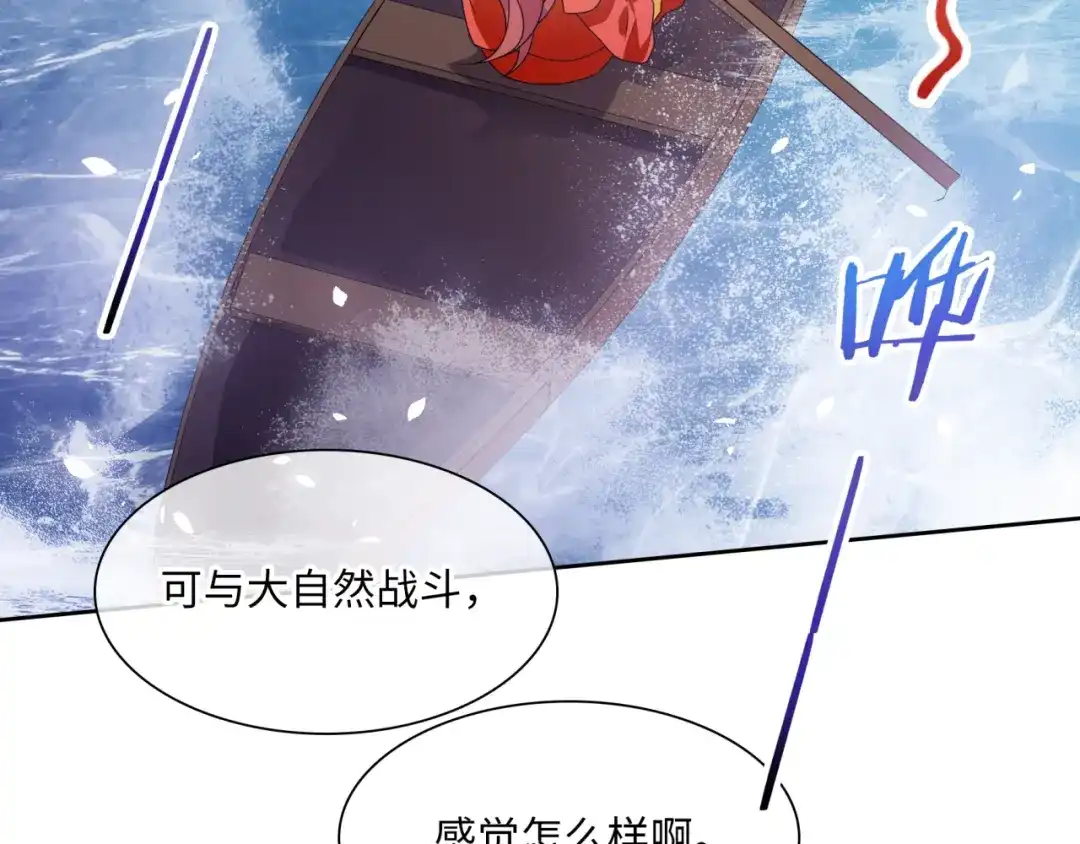 《魔君大人，夫人又暴走了！》第89话 环境之术 第47页