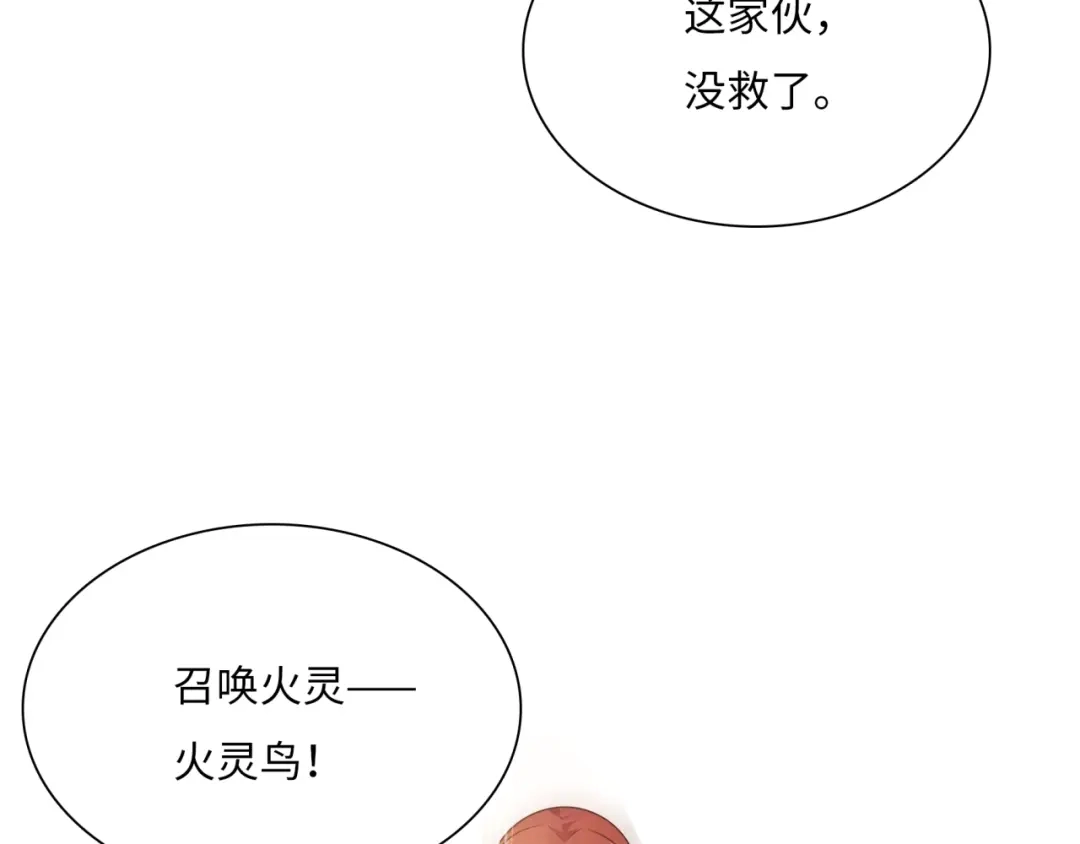 《魔君大人，夫人又暴走了！》第89话 环境之术 第19页