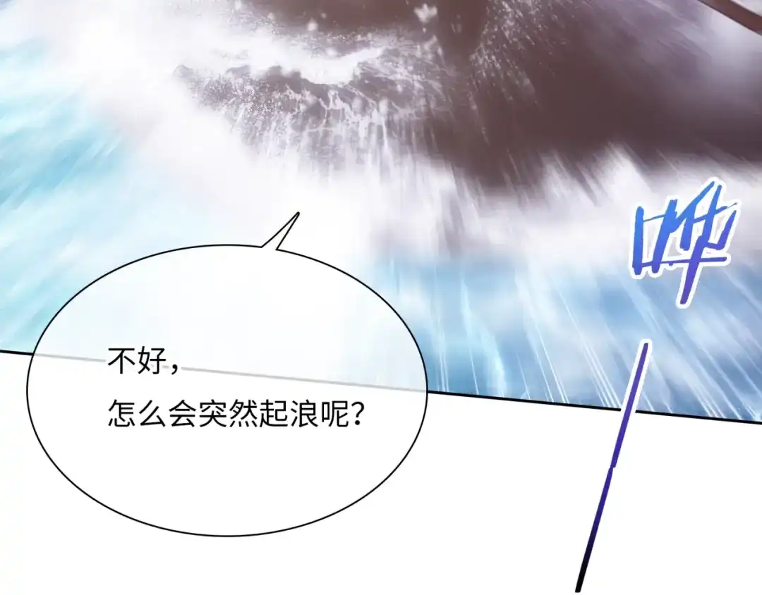 《魔君大人，夫人又暴走了！》第89话 环境之术 第44页
