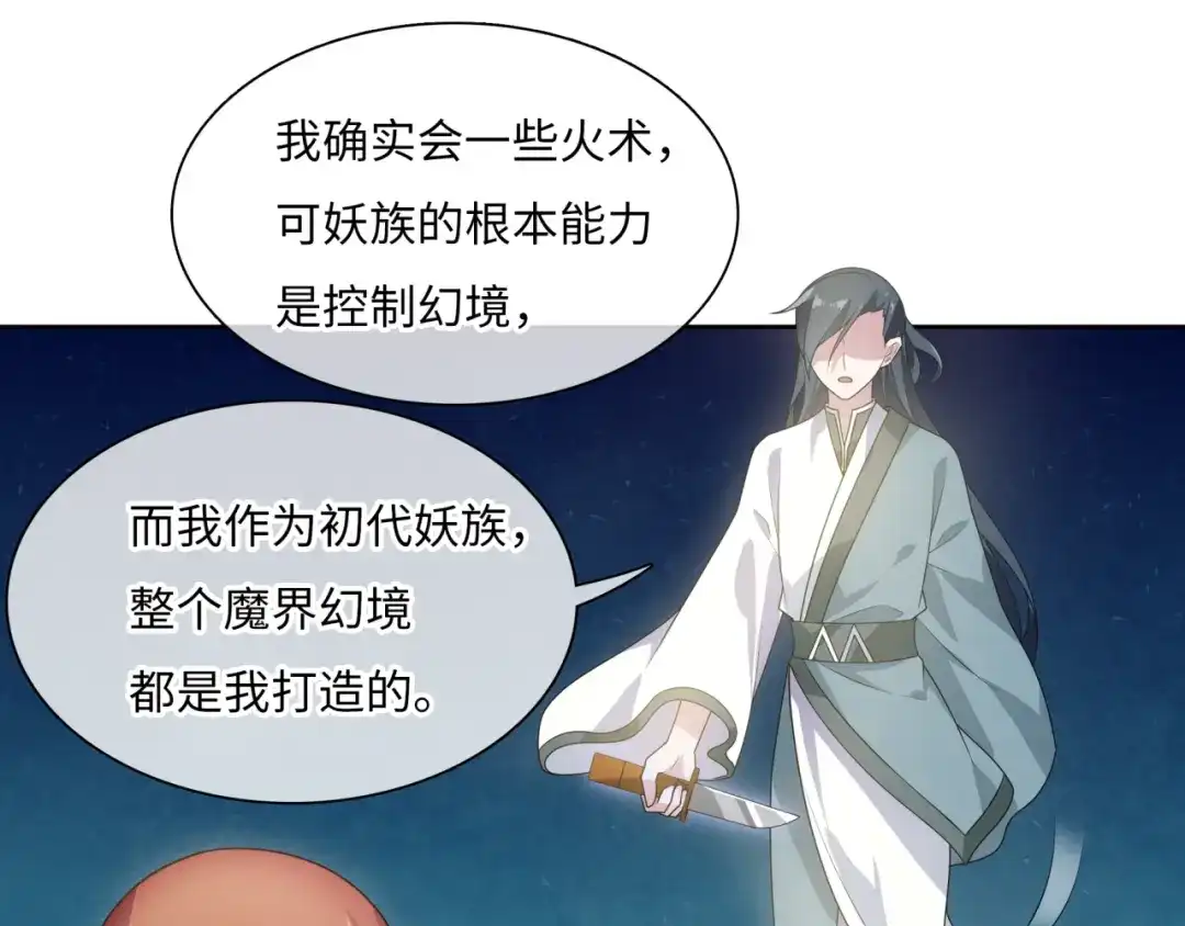 《魔君大人，夫人又暴走了！》第89话 环境之术 第66页