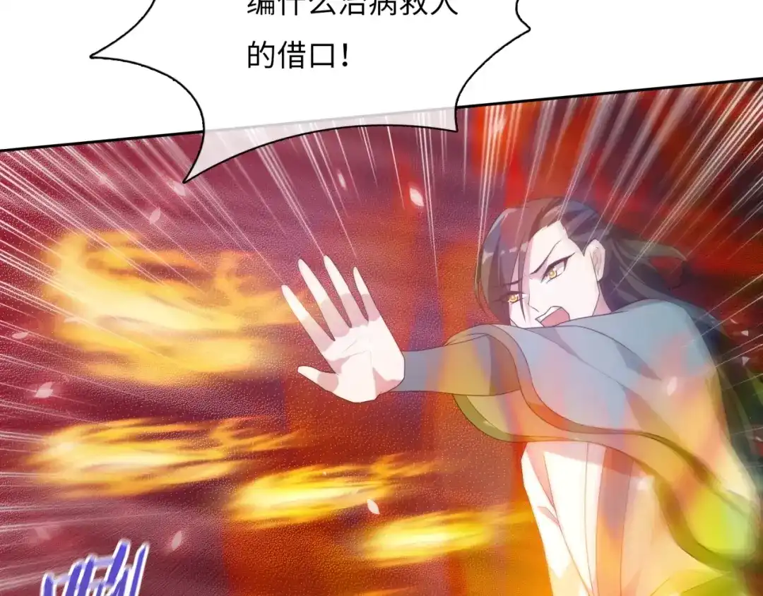 《魔君大人，夫人又暴走了！》第89话 环境之术 第12页