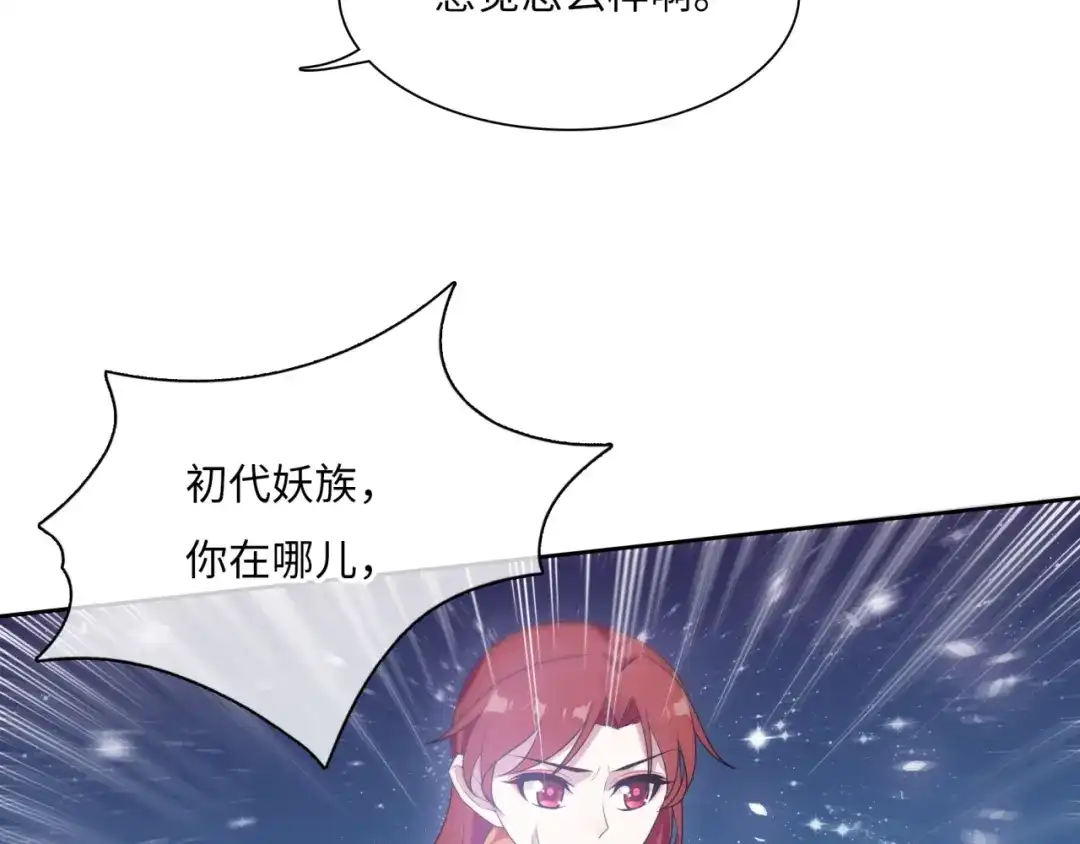 《魔君大人，夫人又暴走了！》第89话 环境之术 第48页