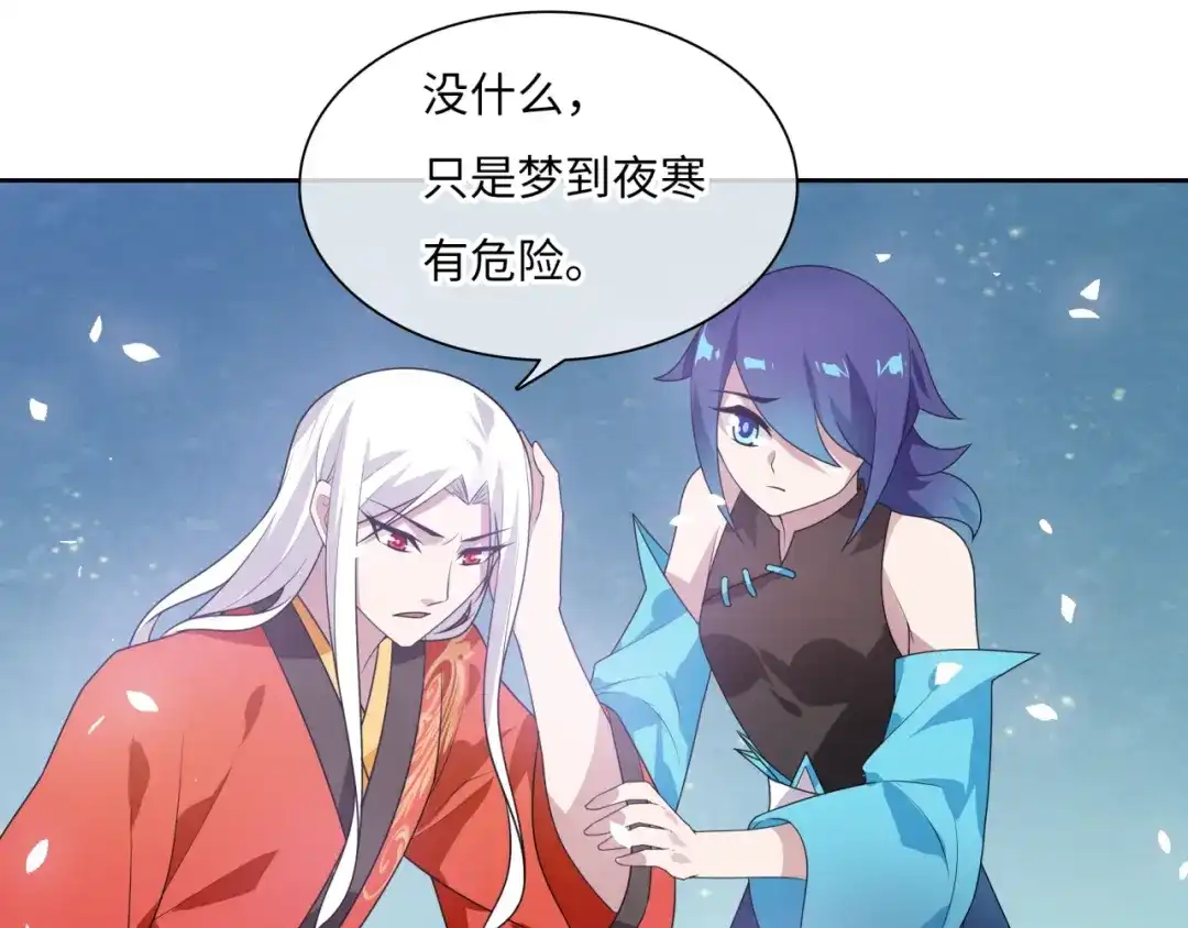 《魔君大人，夫人又暴走了！》第89话 环境之术 第56页