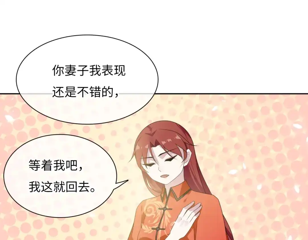《魔君大人，夫人又暴走了！》第89话 环境之术 第38页