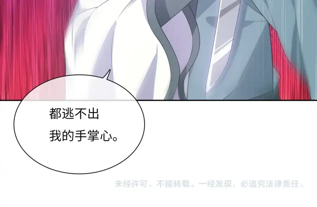 《魔君大人，夫人又暴走了！》第89话 环境之术 第70页