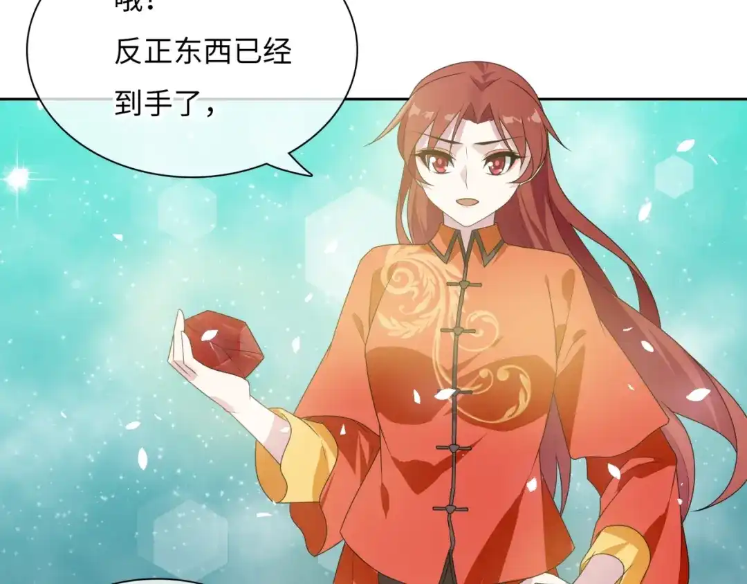 《魔君大人，夫人又暴走了！》第89话 环境之术 第32页