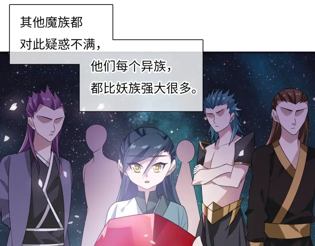 《魔君大人，夫人又暴走了！》第90话 我很担心你 第31页