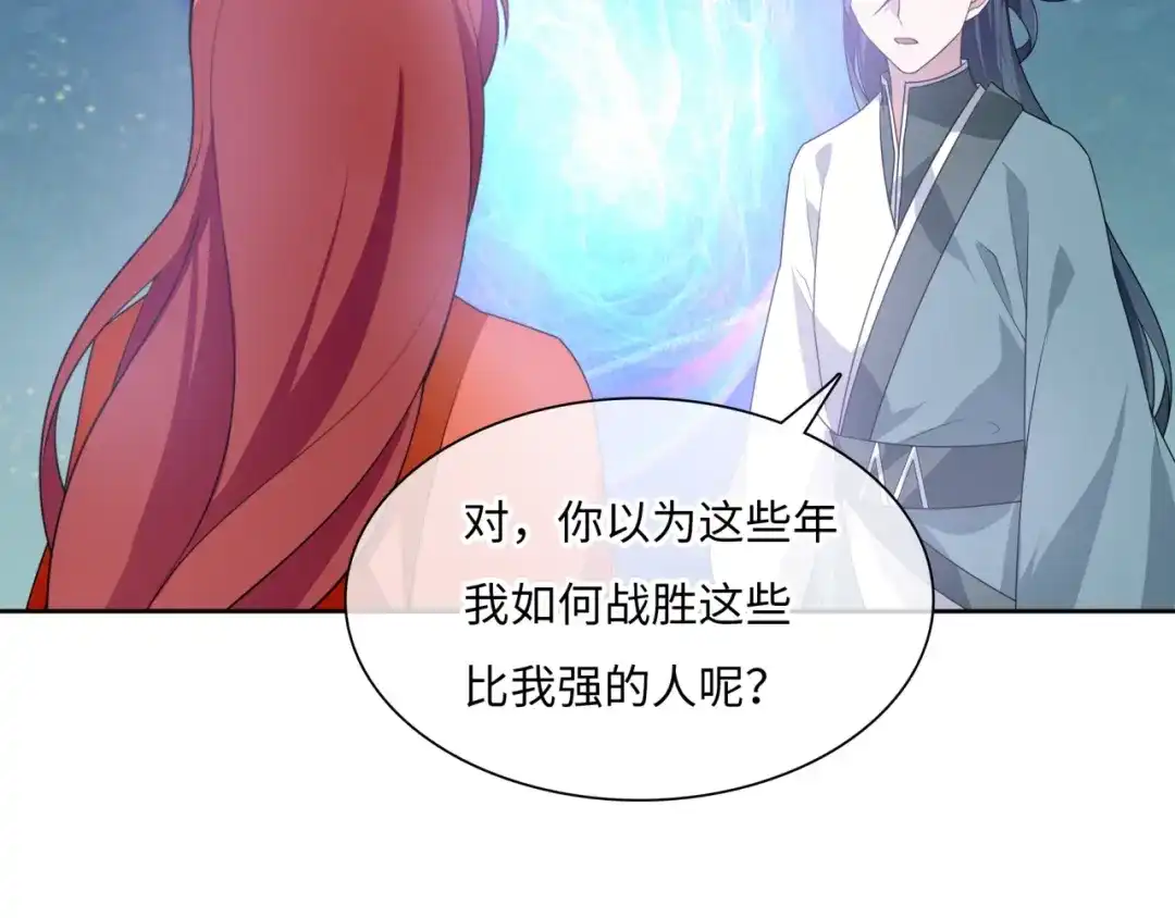 《魔君大人，夫人又暴走了！》第90话 我很担心你 第46页