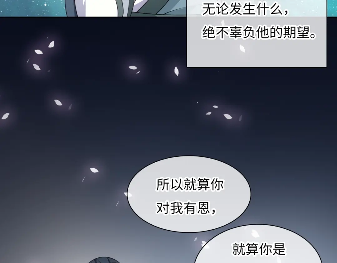 《魔君大人，夫人又暴走了！》第90话 我很担心你 第37页