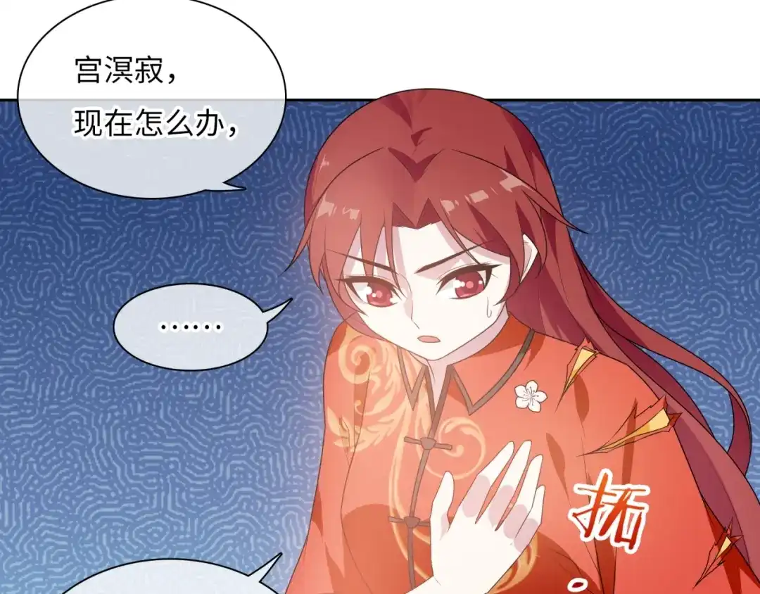 《魔君大人，夫人又暴走了！》第90话 我很担心你 第54页