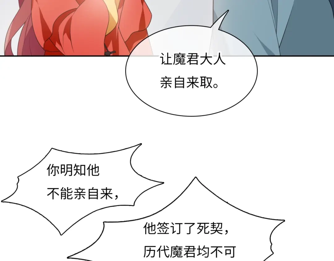 《魔君大人，夫人又暴走了！》第90话 我很担心你 第41页