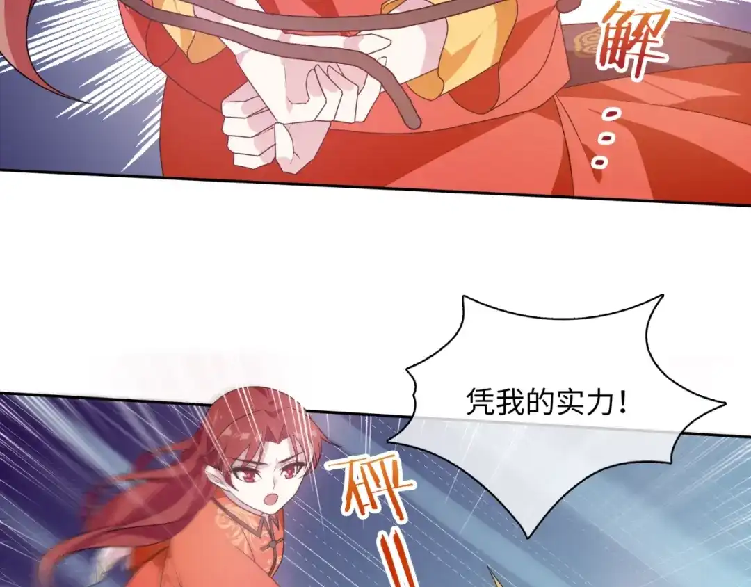 《魔君大人，夫人又暴走了！》第90话 我很担心你 第15页